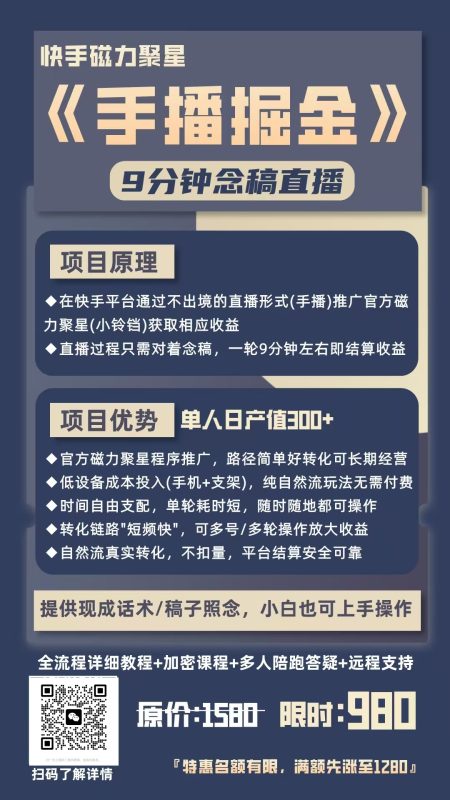 图片[14]-【快手手播掘金】9分钟念稿直播，单人日产值300+ - DeepSeek-DeepSeek