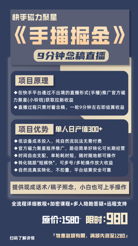 【快手手播掘金】9分钟念稿直播，单人日产值300+ - DeepSeek-DeepSeek