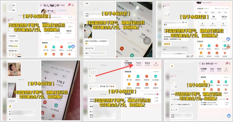 图片[5]-【快手小店托管】提供账号即可，团队全程操盘，单日稳定变现三位数 - DeepSeek-DeepSeek