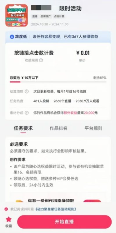 图片[5]-全网独家！快手聚星【商务推广掘金】，后期享被动管道收益 - DeepSeek-DeepSeek