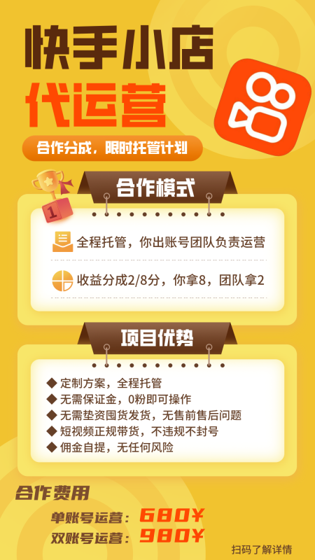 图片[7]-【快手小店托管】提供账号即可，团队全程操盘，单日稳定变现三位数 - DeepSeek-DeepSeek